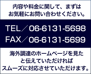 お問い合わせ情報